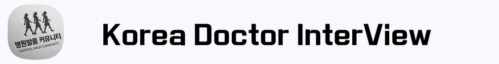 Korea Doctor Interview